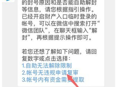 微信封号复审怎么写才能成功第5步