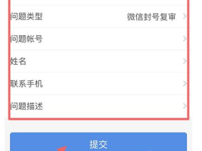 微信封号复审怎么写才能成功第6步