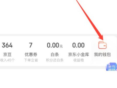 京东银行卡怎么解绑第1步