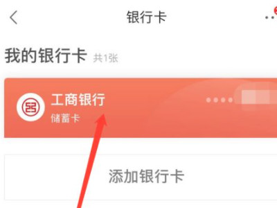 京东银行卡怎么解绑第3步
