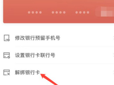京东银行卡怎么解绑第4步