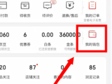 京东绑定的银行卡怎么解绑第3步