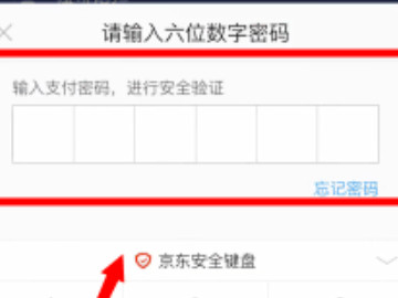 京东绑定的银行卡怎么解绑第6步