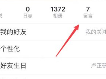 怎样关闭留言板不让看第3步