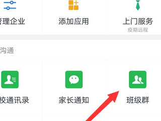 怎么将班级群迁移出企业微信第1步