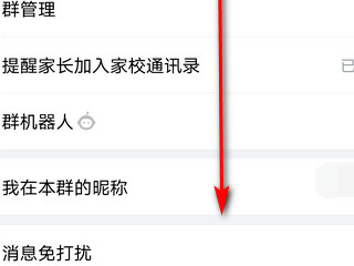 怎么将班级群迁移出企业微信第3步