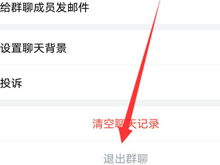 怎么将班级群迁移出企业微信第4步
