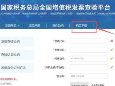 税务ukey怎么安装使用第2步