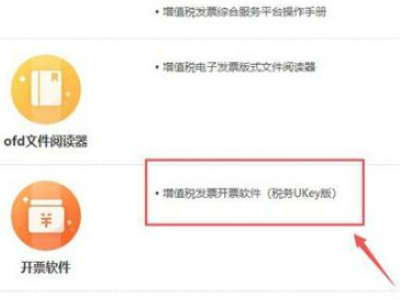 税务ukey怎么安装使用第3步