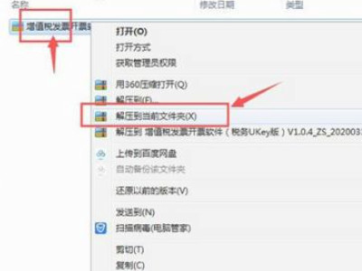 税务ukey怎么安装使用第4步