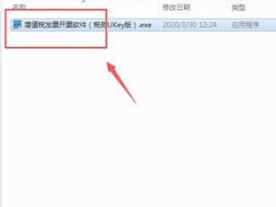 税务ukey怎么安装使用第6步