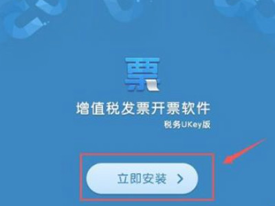 税务ukey怎么安装使用第7步