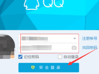怎么登录QQ第2步
