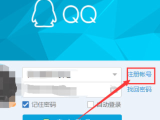 怎么登录QQ第3步