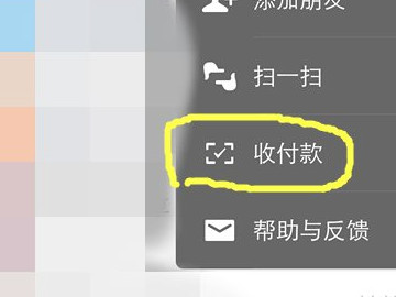 怎么微信支付第2步