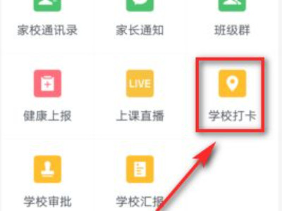 企业微信怎么远程打卡第2步