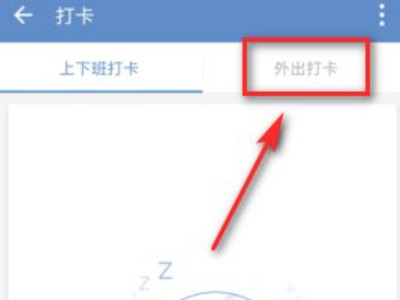 企业微信怎么远程打卡第3步