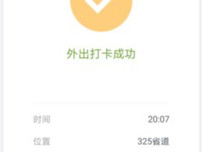 企业微信怎么远程打卡第5步