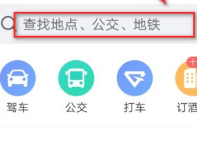 高德实景导航怎么使用第2步