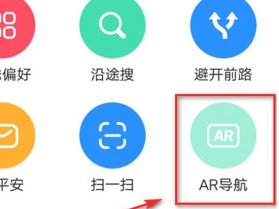 高德实景导航怎么使用第5步
