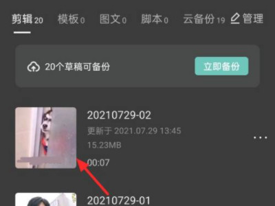 抖音怎么接剪映任务推广第1步