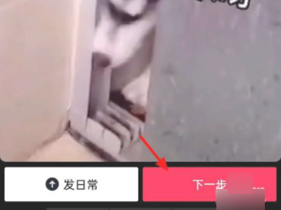 抖音怎么接剪映任务推广第4步