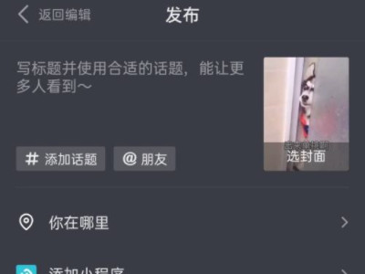 抖音怎么接剪映任务推广第5步