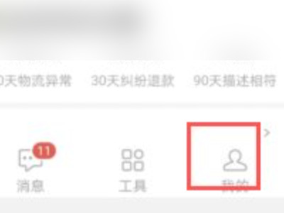 拼多多营销账户里面的钱怎么取出来第2步