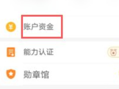 拼多多营销账户里面的钱怎么取出来第3步