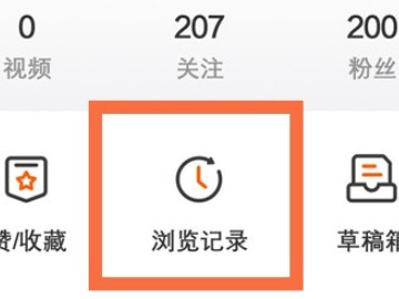 微博怎么看浏览记录历史第3步