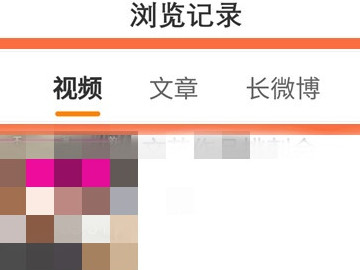 微博怎么看浏览记录历史第4步