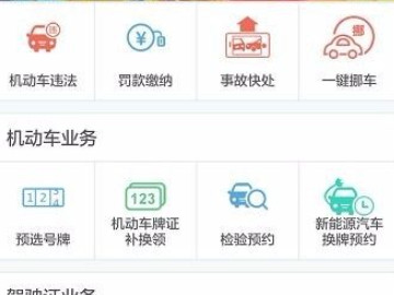 交管123123违章查询在哪第2步
