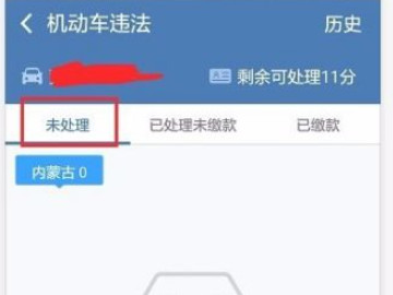交管123123违章查询在哪第5步