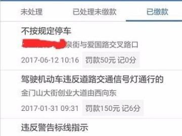 交管123123违章查询在哪第6步