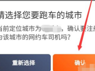 自己有车想跑滴滴怎么注册第3步