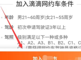 自己有车想跑滴滴怎么注册第4步