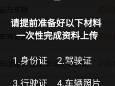 自己有车想跑滴滴怎么注册第9步