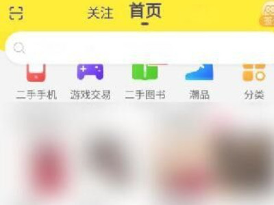 闲鱼怎么找本地服务第1步