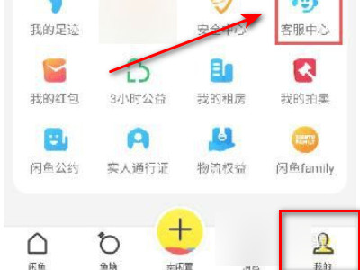 闲鱼怎么找本地服务第2步