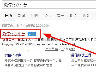 微信怎么申请公众号第1步
