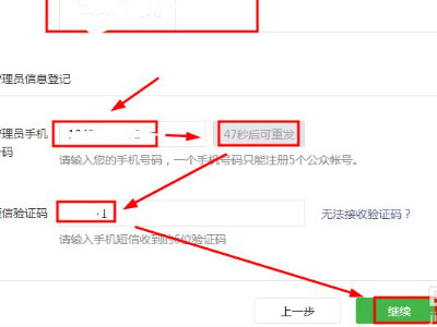 微信怎么申请公众号第11步
