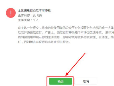 微信怎么申请公众号第12步