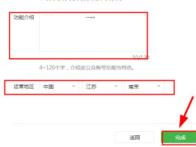 微信怎么申请公众号第13步
