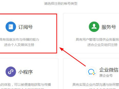 微信怎么申请公众号第3步