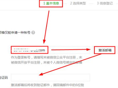 微信怎么申请公众号第4步