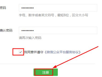微信怎么申请公众号第5步