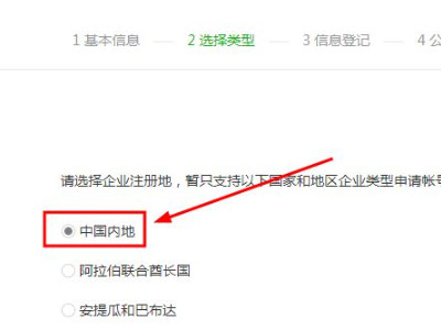 微信怎么申请公众号第6步