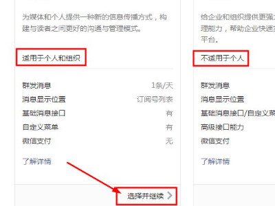 微信怎么申请公众号第7步