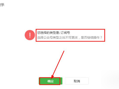 微信怎么申请公众号第8步