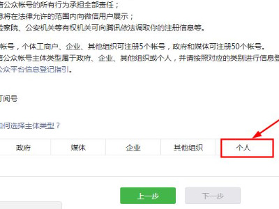 微信怎么申请公众号第9步